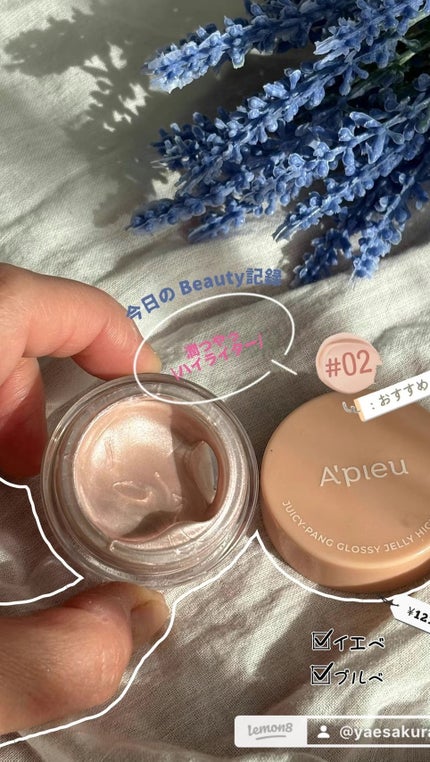 ジューシーパン グロッシージェリーハイライター/A’pieu/クリームハイライトの動画クチコミ1つ目