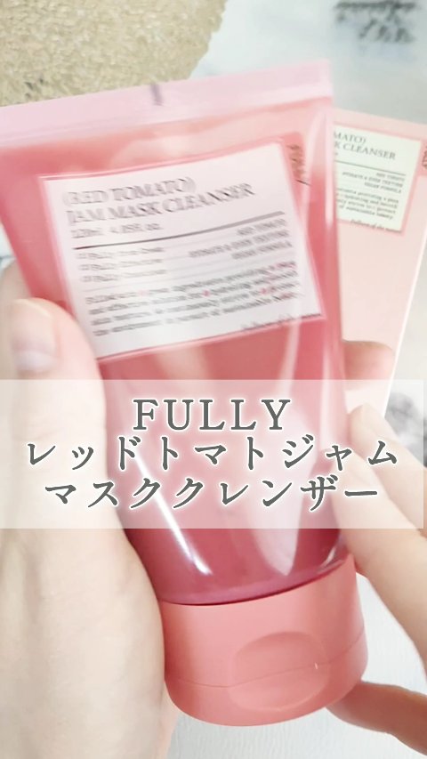 レッドトマトジャムマスククレンザー/FULLY/その他洗顔料の人気ショート動画