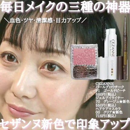 ヘアケアマスカラ/CEZANNE/ヘアジェルの人気ショート動画