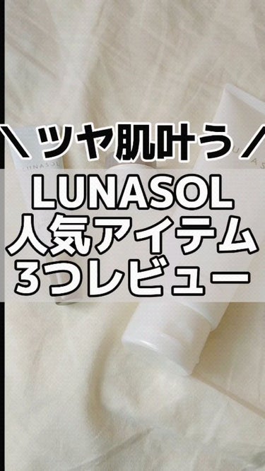 グロウイングデイクリームUV/LUNASOL/日焼け止め・UVケアを使ったクチコミ（1枚目）