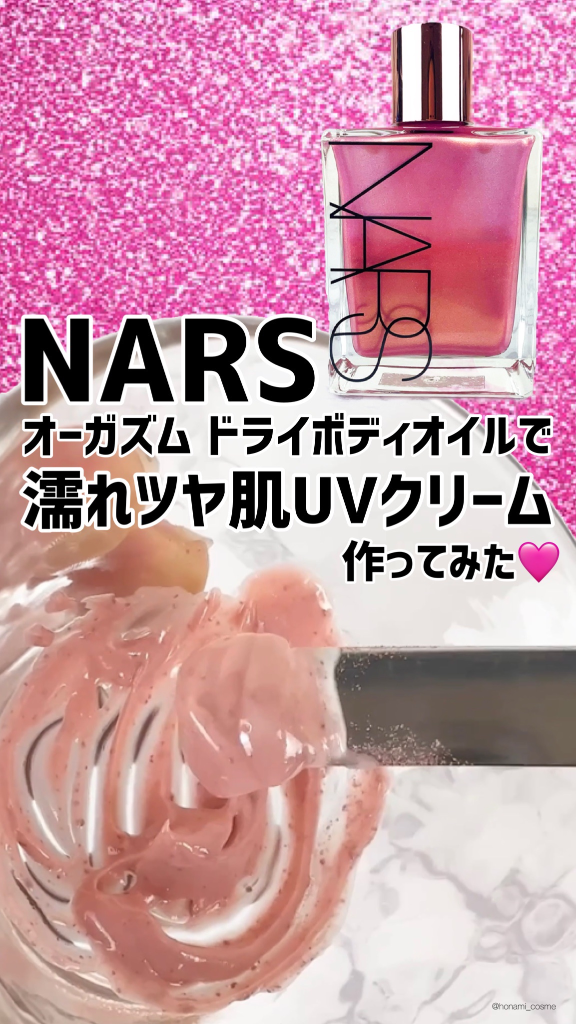 オーガズム ドライボディオイル /NARS/ボディオイルを使ったクチコミ（1枚目）