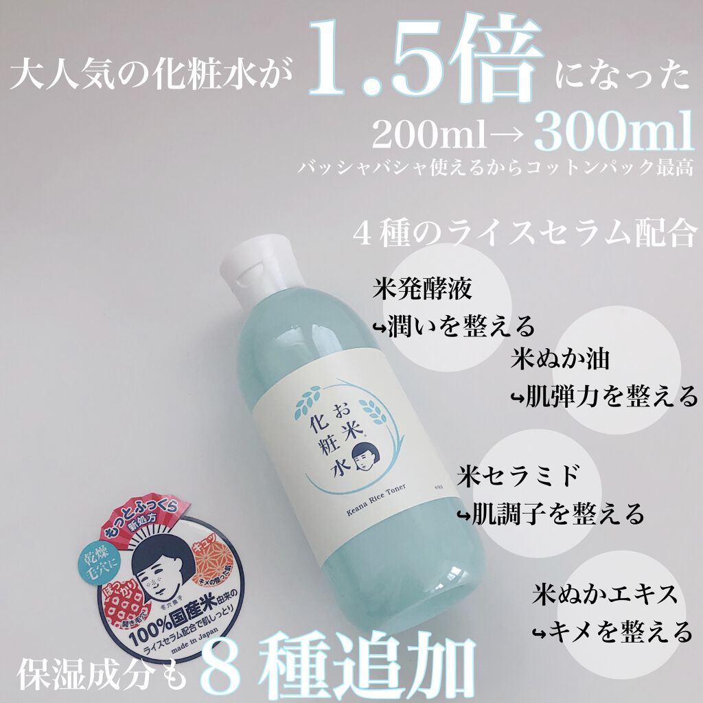  お米の化粧水N /毛穴撫子/化粧水を使ったクチコミ（1枚目）