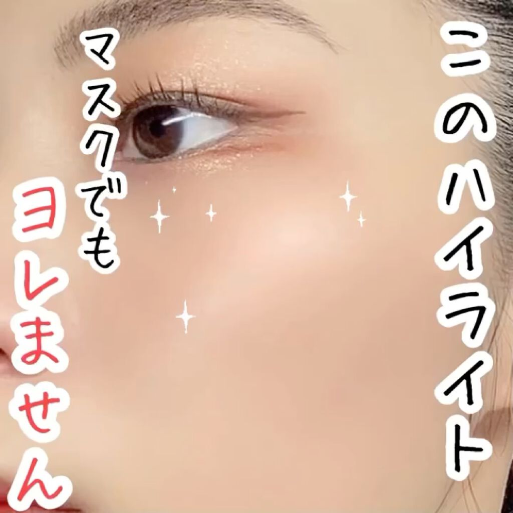 シアーグロウスティック  ハイライト/ミゼルエディ/スティックハイライトを使ったクチコミ（1枚目）