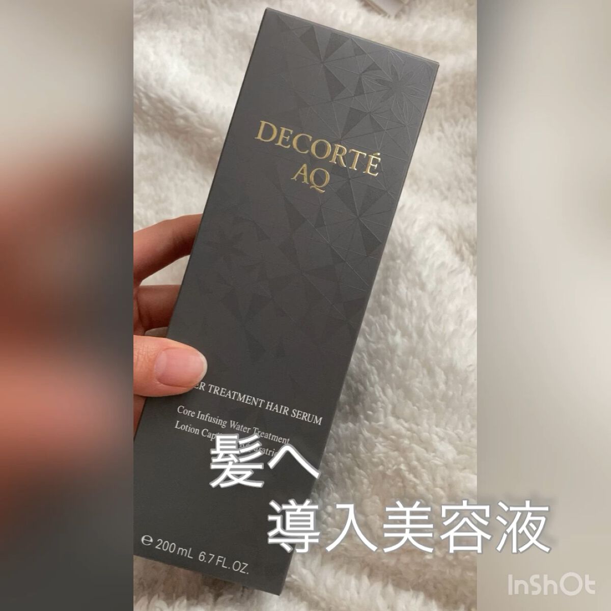 ＡＱ ブースティング トリートメント ヘアセラム/DECORTÉ/洗い流すヘアトリートメントの人気ショート動画