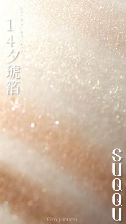 シグニチャー カラー アイズ/SUQQU/アイシャドウパレットの人気ショート動画