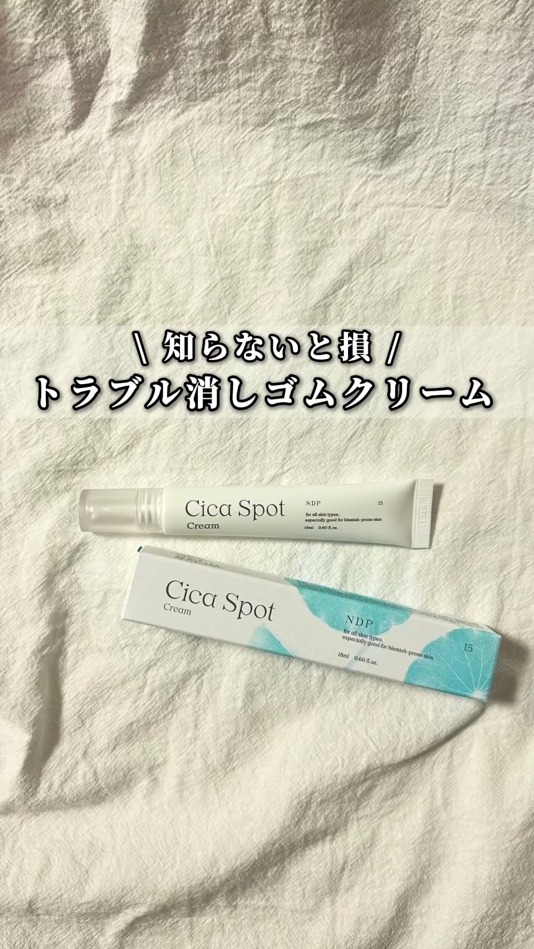 シカスポットクリーム/NATURAL DERMA PROJECT/フェイスクリームの動画クチコミ1つ目