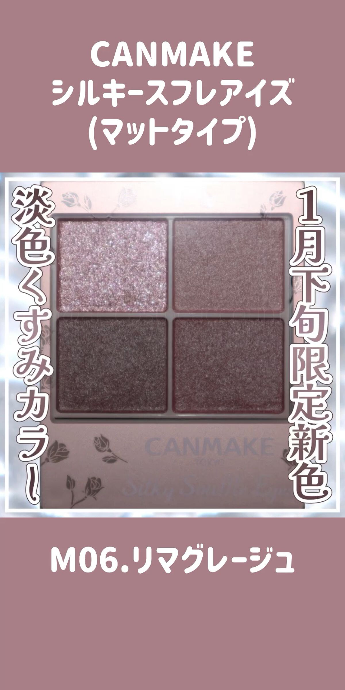 シルキースフレアイズ（マットタイプ）/キャンメイク/アイシャドウパレットを使ったクチコミ（1枚目）