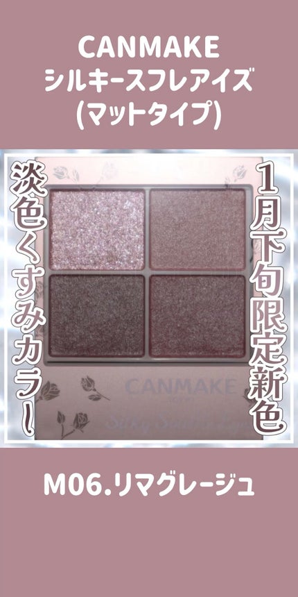 シルキースフレアイズ(マットタイプ)/キャンメイク/アイシャドウパレットの人気ショート動画