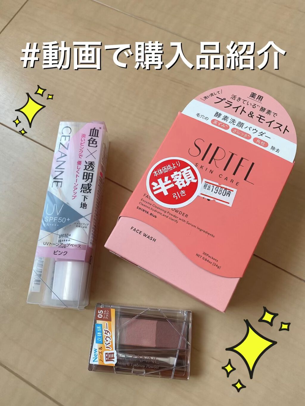 UVトーンアップベース/CEZANNE/化粧下地を使ったクチコミ（1枚目）