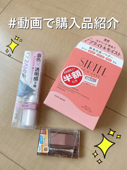 ブライト酵素洗顔パウダー/SIRTFL/洗顔パウダーの人気ショート動画