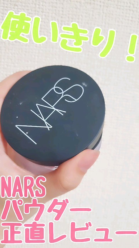 ライトリフレクティングセッティングパウダー ルース N 02383/NARS/ルースパウダーの動画クチコミ1つ目