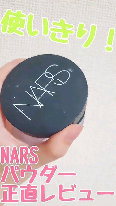 ライトリフレクティングセッティングパウダー ルース N 02383/NARS/ルースパウダーの人気ショート動画