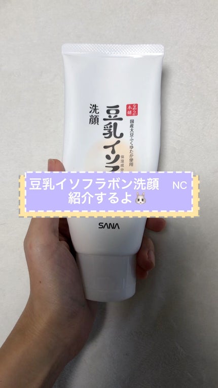 クレンジング洗顔 NC/なめらか本舗/洗顔フォームの人気ショート動画