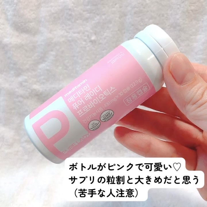 ピュアレディー/メディタミン/ボディサプリメントの動画クチコミ2つ目