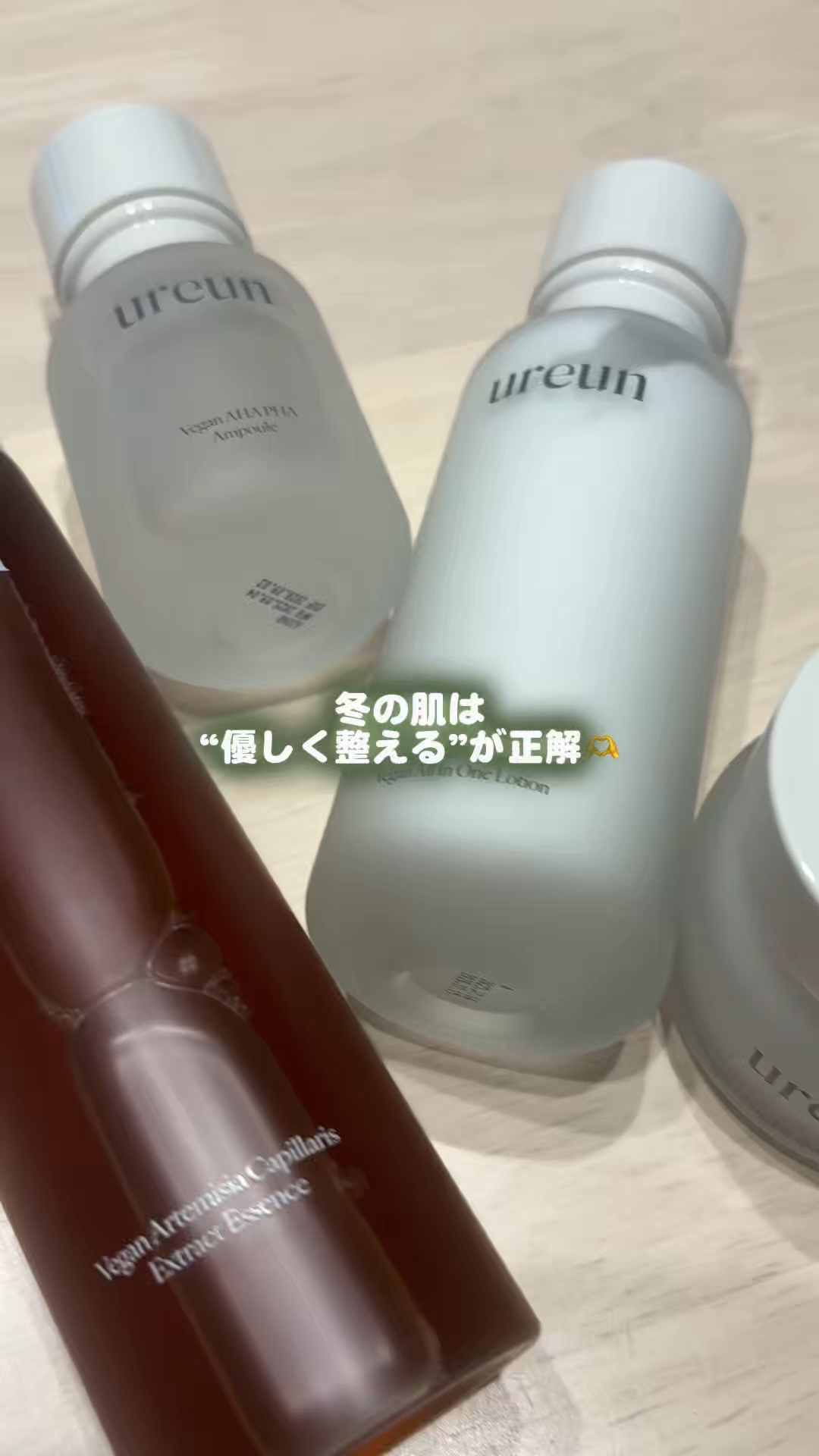 ヴィーガンオールインワンローション/ureun/乳液の動画クチコミ1つ目