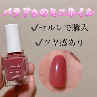 パラドゥのミニネイル 
BR03 クラッシャーキャラメル💅

パラドゥのミニネイルがセルレで3つで100円くらいで売られていたのでつい買ってしまいました🫶
安かったけど、ハズレって感じじゃなくて最高です