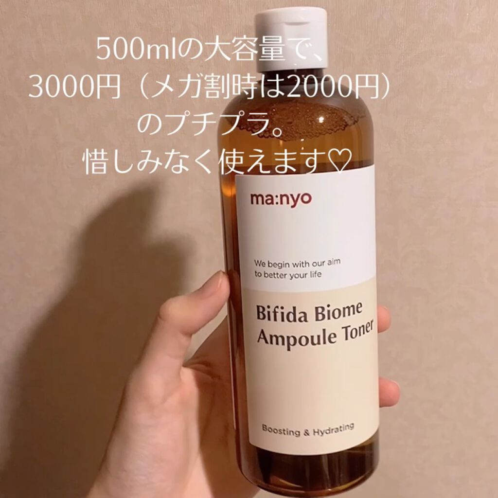 manyo ビフィダバイオームアンプルトナーのクチコミ「【Qoo10購入品】MANYO FACTORY
ビフィダバイオーム アンプルトナー

ずっと気.....」（2枚目）