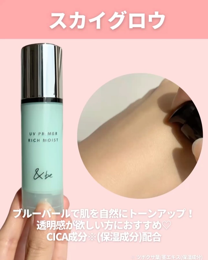 &be UV プライマーリッチモイスト/＆be/化粧下地の動画クチコミ5つ目