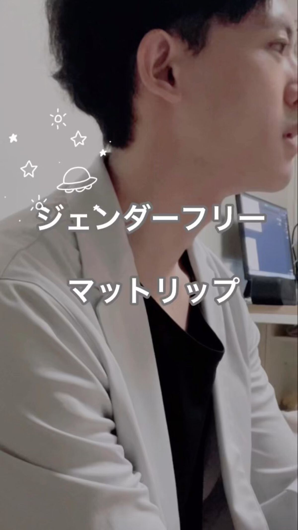 クリーミーマットリップスティック/EUYIRA/口紅の動画クチコミ1つ目