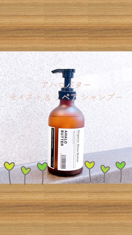 モイスト&リペア シャンプー/ヘアトリートメント/AHALO BUTTER/市販シャンプーの人気ショート動画