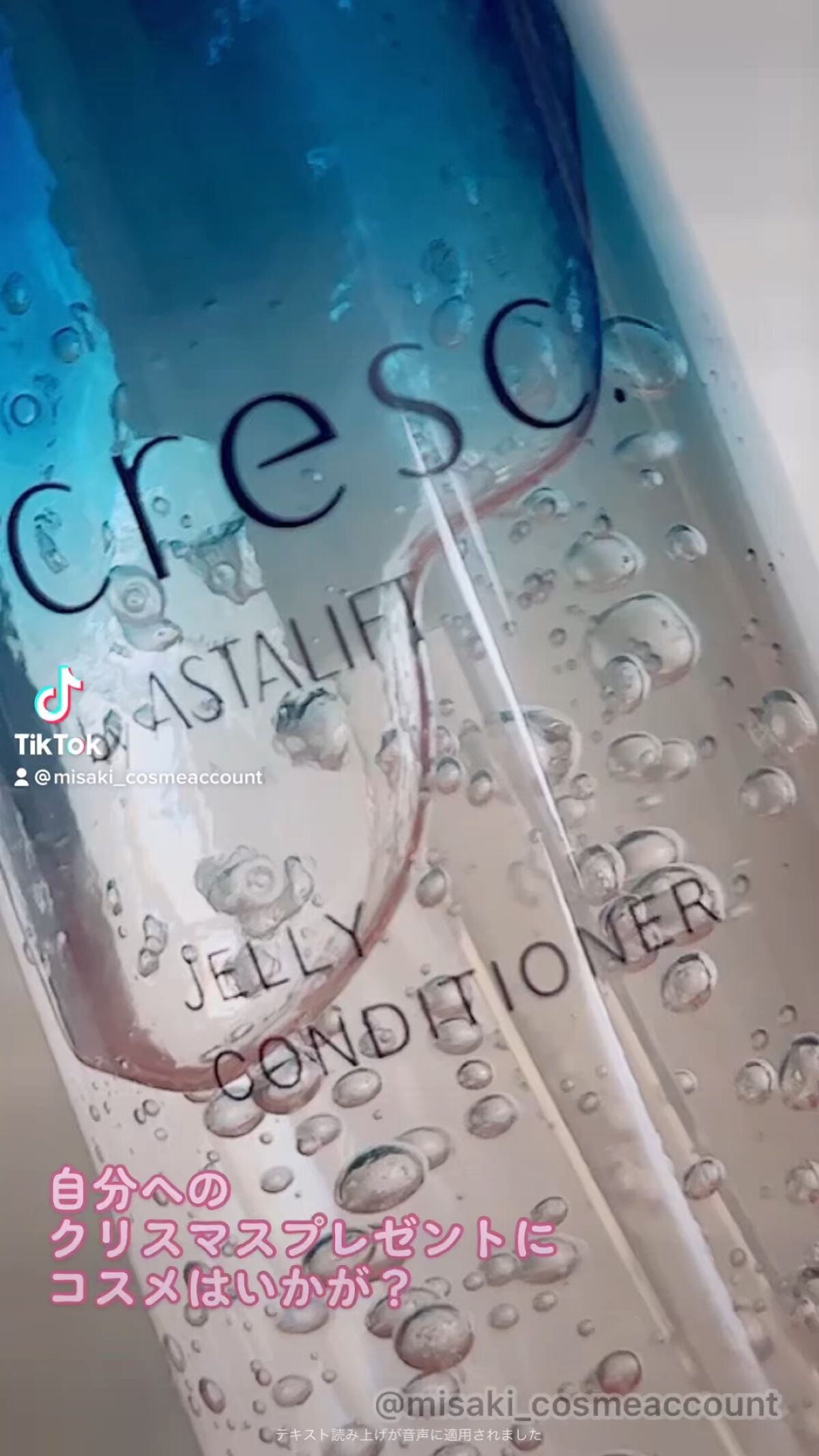 ジェリー コンディショナー/cresc. by ASTALIFT/化粧水を使ったクチコミ（1枚目）