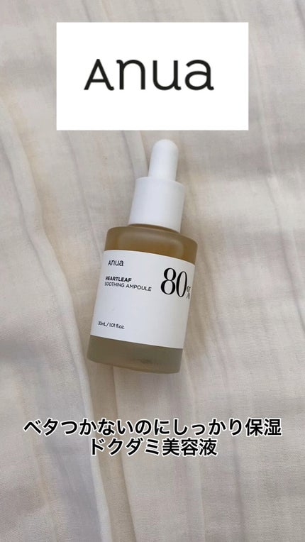 ドクダミ80%スージングアンプル/Anua/美容液の人気ショート動画