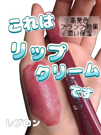 キス プランピング リップ クリーム/REVLON/リップクリームの人気ショート動画