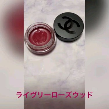  リップ＆チーク ボーム N°1 ドゥ シャネル/CHANEL/口紅の動画クチコミ5つ目