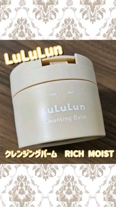 【贅沢な使い心地✨】
LuLuLun
クレンジングバーム
RICH MOIST

くすみ※1・ゴワつき※2が気になる方にオススメ💗

※1汚れの蓄積による ※2古い角質による

柔らかいテクスチャーで、