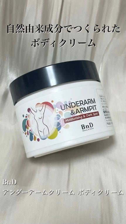 BnDアンダーアームクリーム(ボディクリーム)/BnD/デリケートゾーンケアの人気ショート動画