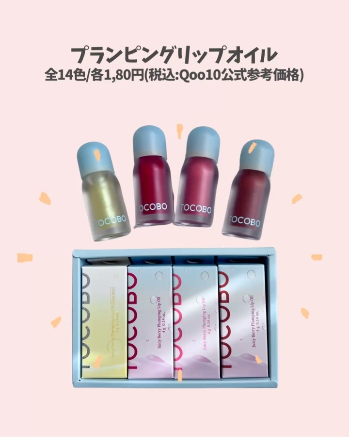 ジューシーベリープランピングリップオイル/TOCOBO/リップグロスを使ったクチコミ（2枚目）