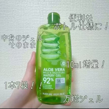 マイルド&モイスチャーアロエジェル/ネイチャーリパブリック/ボディローションの人気ショート動画