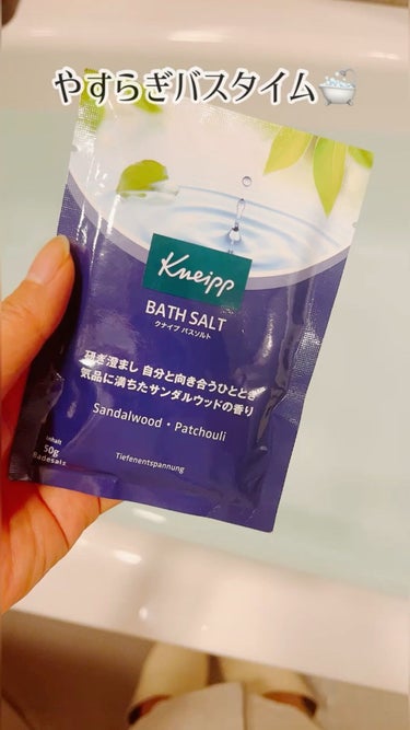 クナイプ バスソルト サンダルウッドの香り 50g【旧】/クナイプ/入浴剤を使ったクチコミ（1枚目）