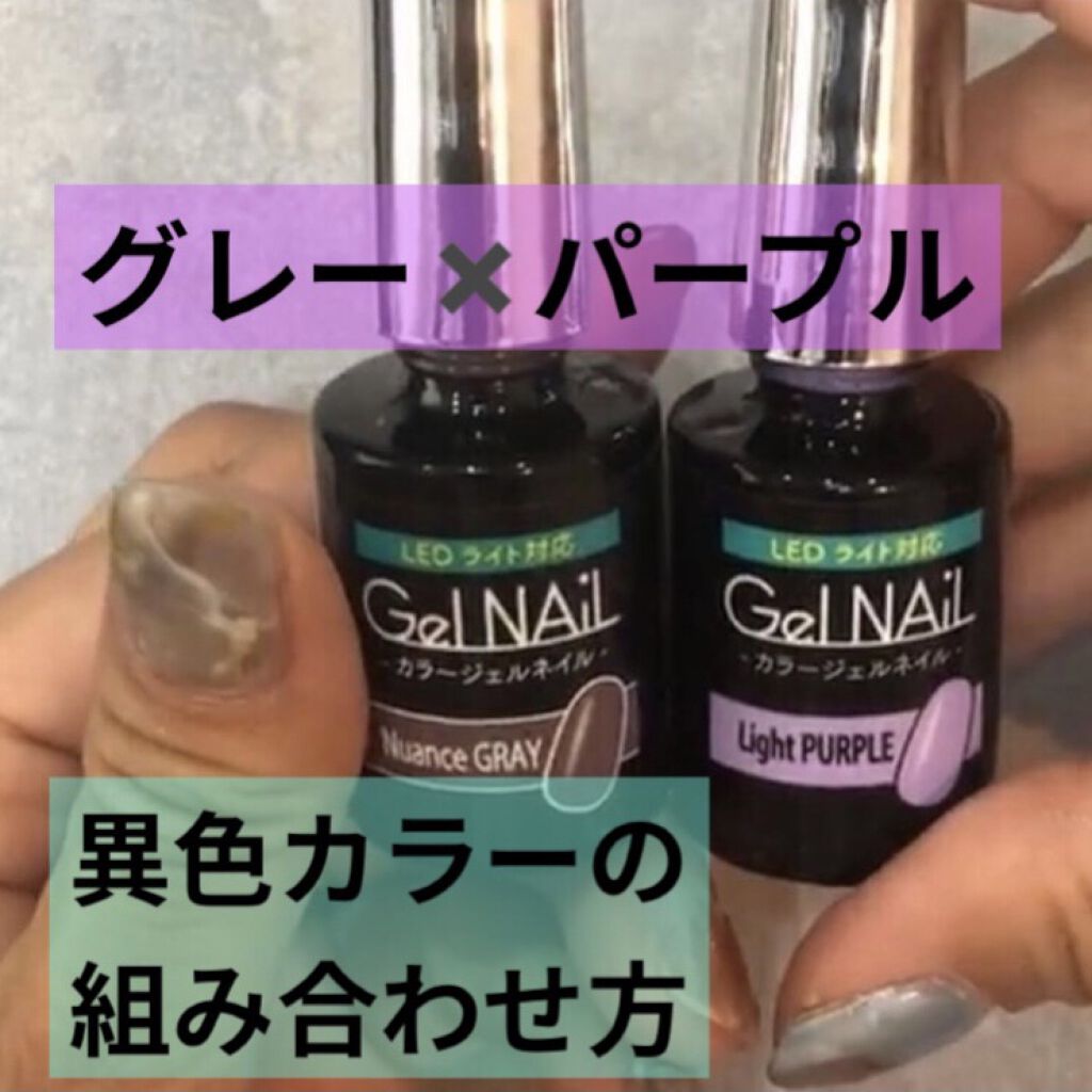 ジェルネイル（ライト対応）/セリア/ジェルネイルを使ったクチコミ（1枚目）