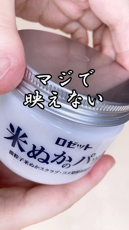江戸こすめ 米ぬかのパック/ロゼット/洗い流すパック・マスクの人気ショート動画