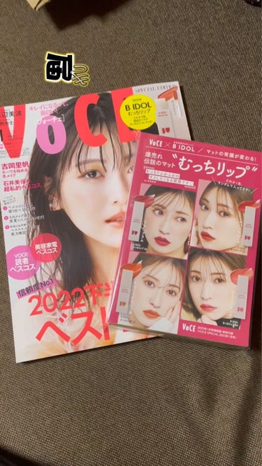 VOCE 2023年1月号 特別版/VoCE (ヴォーチェ)/雑誌を使ったクチコミ（1枚目）