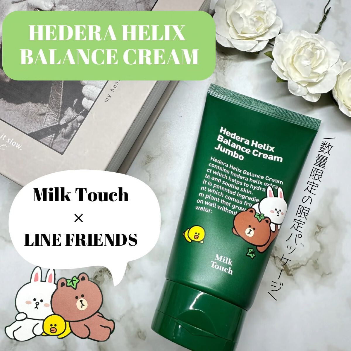 ヘデラヘリックス バランスクリーム/Milk Touch/フェイスクリームを使ったクチコミ（1枚目）