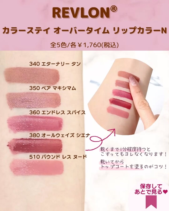 レブロン カラーステイ オーバータイム リップカラー N/REVLON/口紅を使ったクチコミ（3枚目）