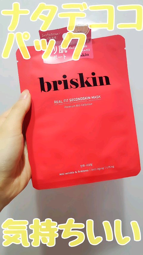 リアルフィット セカンドスキン マスク テンション フレックス/briskin/シートマスク・パックを使ったクチコミ（1枚目）