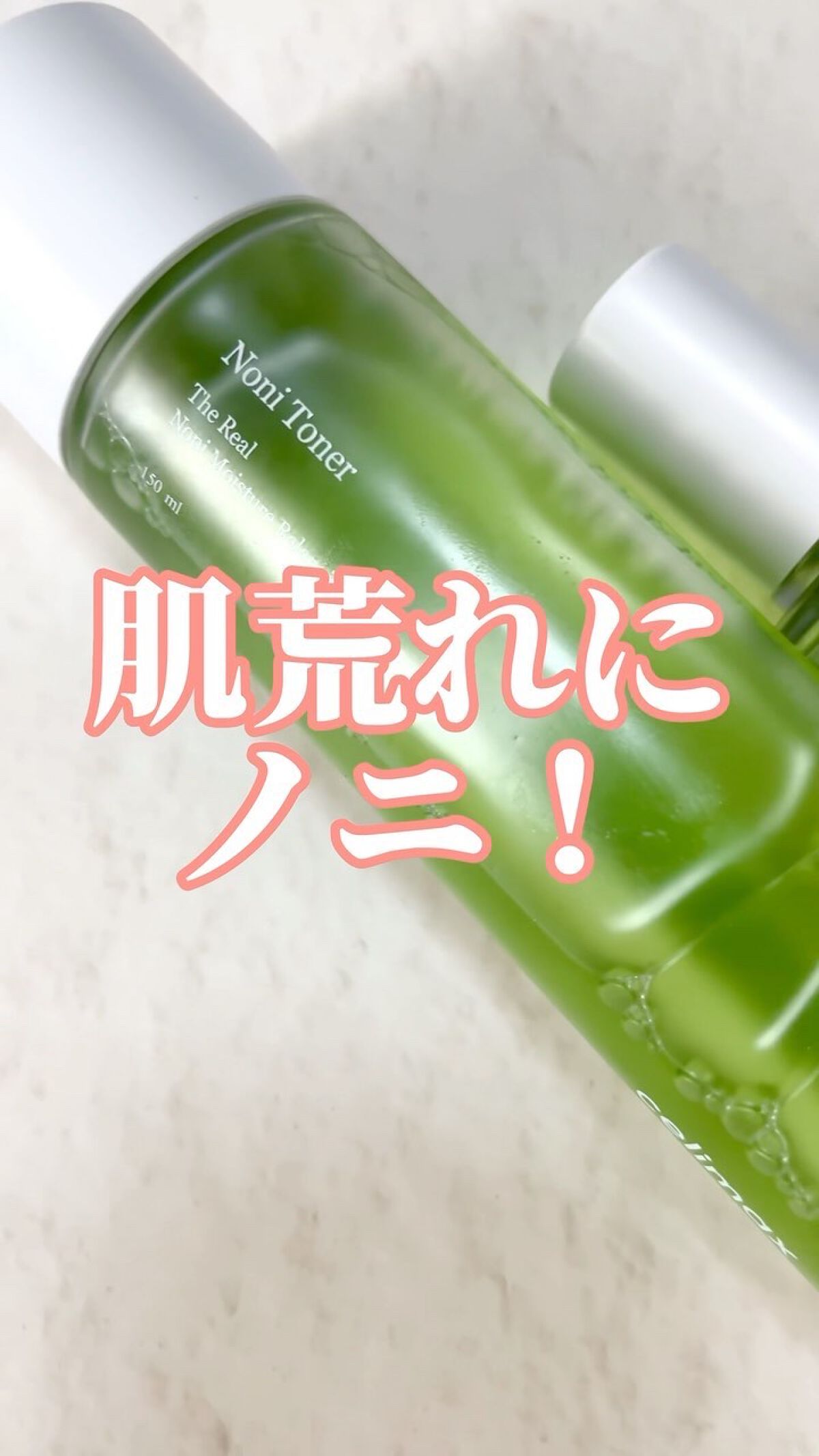 Noni Toner/celimax/化粧水の人気ショート動画