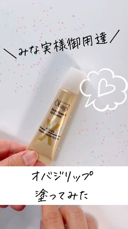 ダーマパワーX リップエッセンス/オバジ/リップ美容液の人気ショート動画