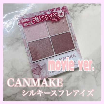 シルキースフレアイズ/キャンメイク/アイシャドウパレットの人気ショート動画