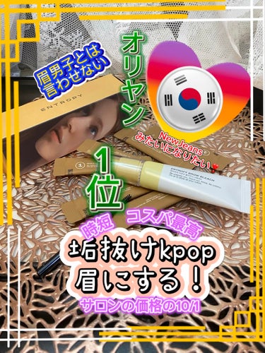 よしみ on LIPS 「＃たった1分で変わります！kpopアイドルみたいな明るい🔆眉が..」（1枚目）