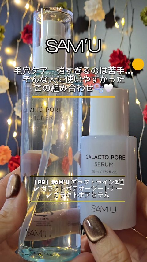 サミュ ガラクトポア セラム/SAM'U/美容液を使ったクチコミ（1枚目）