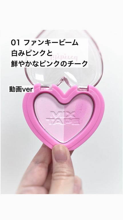 ラブビームチークデュオ/lilybyred/パウダーチークの人気ショート動画