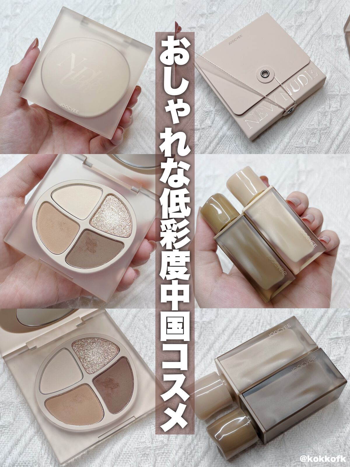 NEW NUDE ムーディームースリップ/Joocyee/口紅の動画クチコミ2つ目