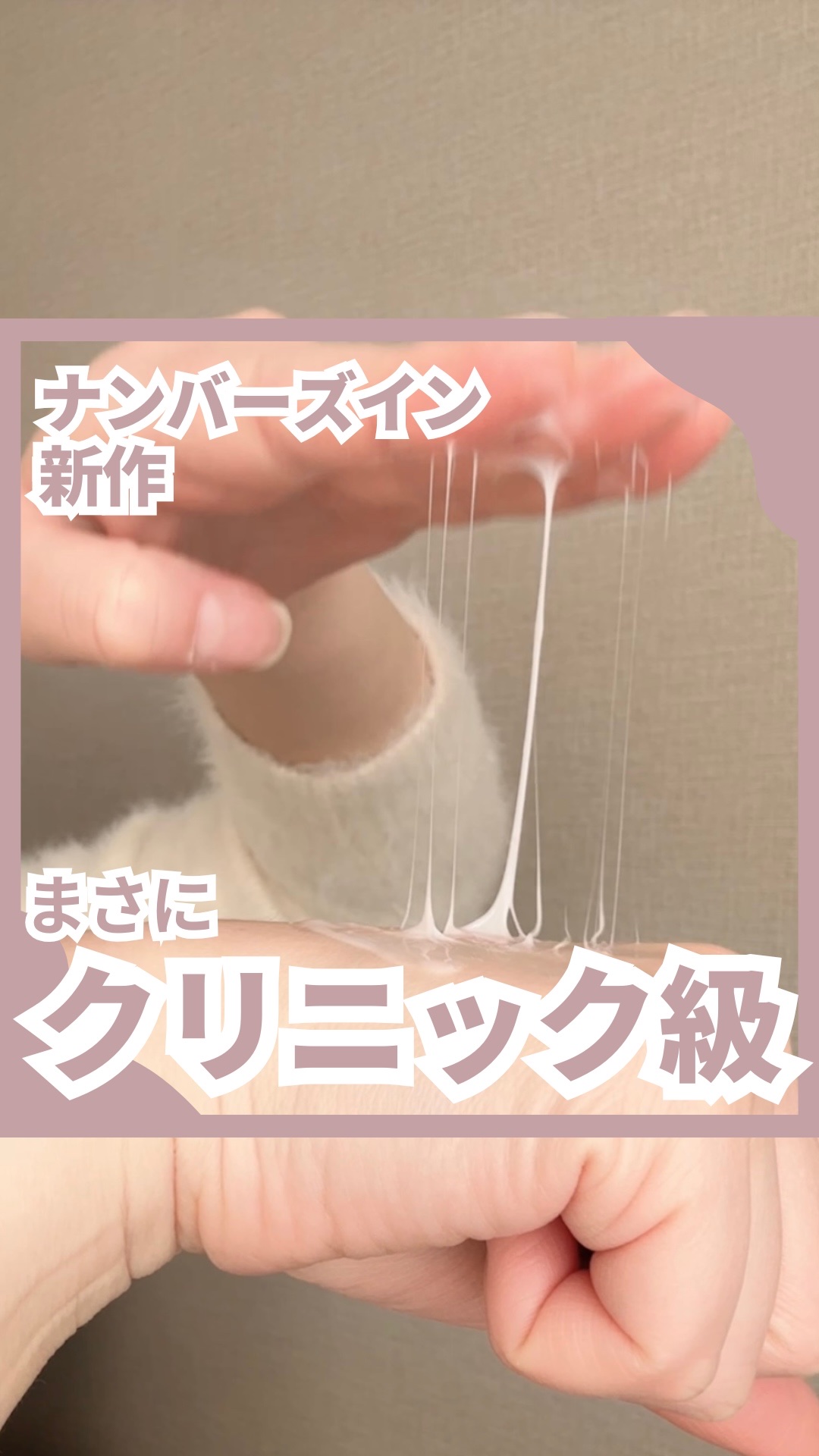 9番 NMNバイオリフト濃縮美容液/numbuzin/美容液の人気ショート動画