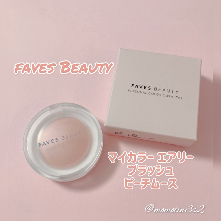 マイカラー エアリーブラッシュ/FAVES BEAUTY/ジェル・クリームチークの動画クチコミ5つ目