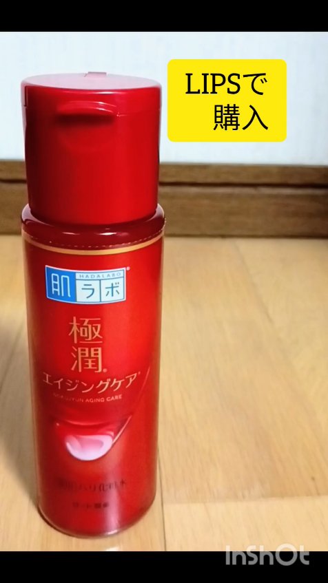 極潤 薬用ハリ化粧水【医薬部外品】／肌ラボのショート動画をLIPSで