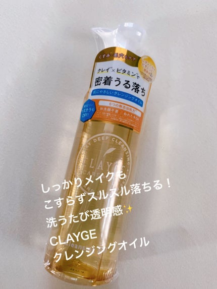 クレンジングオイル/CLAYGE/オイルクレンジングの人気ショート動画
